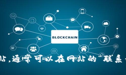 抱歉，我无法提供Tokenim的人工客服电话。如果您需要联系某个特定公司的客服，建议您访问该公司的官方网站，通常可以在网站的“联系我们”页面找到相关联系方式。您还可以考虑使用社交媒体平台或应用程序中的在线聊天功能，以获得即时支持。