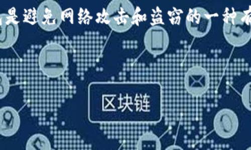 要将Tokenim转移至冷钱包，您可以按照以下步骤进行操作。冷钱包是一种离线存储加密货币的方式，通过这个步骤，您可以确保自己的资产安全。

### 步骤一：准备您的冷钱包

选择您的冷钱包类型
冷钱包有多种类型，包括硬件钱包、纸钱包和离线生成的钱包地址。硬件钱包（如Ledger、Trezor）是最推荐的，因为它们提供最高的安全性。确保购买来自信誉良好的品牌的硬件钱包，并按照说明书完成设置。

创建冷钱包地址
设置好冷钱包后，您需要生成一个新的钱包地址。硬件钱包通常会在设置过程中生成一个地址，您可以在钱包的界面上找到并复制该地址。确保记录下助记词或私钥，以避免丢失。

### 步骤二：准备转账

登录Tokenim账户
使用您的用户名和密码登录Tokenim平台。在主界面，找到“资产”或“钱包”选项，进入您的代币列表。

选择转账操作
在您的代币列表中，找到您希望转移的Tokenim。点击转账或发送按钮，进入转账界面。

输入冷钱包地址
在转账界面，粘贴之前复制的冷钱包地址。请务必仔细核对该地址，以避免资金的丢失。错误的地址可能导致您的资产无法找回。

### 步骤三：完成转账

确认转账金额
输入您要转账的Tokenim数量。在这个步骤中，请考虑留下一些Tokenim以支付未来的交易费用。确保余额足够支付相关的交易手续费。

检查交易信息
在确认转账之前，仔细检查所有信息，包括冷钱包地址、转账金额等。特别注意金额和地址的准确性，这一步可以有效防止错误转账。

提交转账请求
一切确认无误后，点击提交或发送按钮。根据平台的不同，您可能需要输入交易密码或验证码来验证您的身份。

### 步骤四：等待交易确认

查看交易状态
提交转账后，您可以在Tokenim平台上查看交易状态，通常会显示待处理或已完成。在区块链上，交易确认时间可能会根据网络拥堵情况而有所不同。

确认冷钱包收到款项
在您的冷钱包中查看地址，确认Tokenim是否转入成功。如果转账成功，您将能够在冷钱包中找到相应的余额。始终确保在转账后检查您的冷钱包，以确保资金安全。

### 总结

安全提示
在进行转账时，请务必保持账户信息的安全，不要分享您的密码或私钥。如果您在转账过程中遇到任何问题，建议联系Tokenim的客服支持寻求帮助。

通过以上步骤，您可以安全地将Tokenim转移至冷钱包，保护您的数字资产安全。冷钱包是避免网络攻击和盗窃的一种有效手段，使用冷钱包存储加密货币是每个投资者应尽的责任。

---

如需进一步的帮助或有其他问题，请随时告诉我！