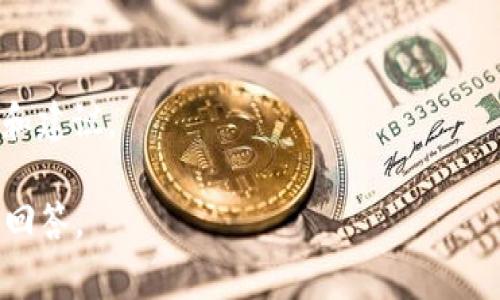 Tokenim 2.0 可能指的是一个与加密货币、区块链或数字资产相关的项目。但具体的风险与答案通常取决于项目的性质、市场动态、技术背景和行业监管等多方面因素。以下是一般情况下可能面临的一些风险：

### 风险因素

1. **市场波动性**：加密货币市场以高度波动著称，价格可能在短时间内大幅波动，投资者可能面临巨大的资金损失。

2. **技术风险**：区块链技术尚在不断发展中，可能存在安全漏洞、系统故障或黑客攻击的风险，这些都可能导致资产损失或数据泄露。

3. **法律和监管风险**：加密货币的法律地位在不同国家和地区有所不同，未来的监管政策变化可能会影响项目的运营与合法性。

4. **流动性风险**：某些代币可能容易遭遇流动性不足的情况，意味着在需要出售时可能无法以合理的价格成交。

5. **团队和管理风险**：项目团队的专业背景、经验和信誉都是关键因素。团队的实力和透明度不足可能影响项目的成功率。

### 答案和应对策略

为了应对这些风险，投资者可以采取以下措施：

- **深入研究**：在投资之前，务必详细了解项目的团队、技术、市场需求等。可以通过官方文档、社区讨论等渠道获取信息。

- **多样化投资**：不要将所有资金投入一个项目，分散风险是降低损失可能性的有效方法。

- **关注监管动态**：跟踪相关法律法规的变化，以及时调整自己的投资策略。

- **评估风险承受能力**：了解自己的风险承受能力，只投资自己可以承受损失的金额。

- **寻求专业建议**：如果不确定自己的投资决策，可以咨询金融顾问，获取专业的指导和建议。

如果您有关于Tokenim 2.0的具体背景或问题，提供更多的信息会有助于提供更详细的回答。