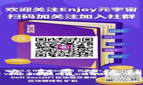 探索区块链社交：颠覆传统社交的全新平台