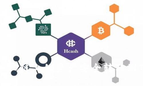 如何将火币HECO链上的资产安全转移到Tokenim钱包？