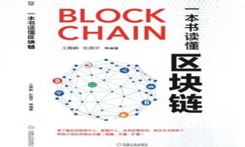 揭露区块链传销陷阱：如何保护自己的投资安全