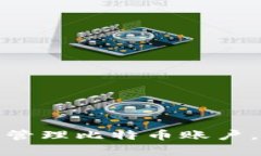 如何使用Tokenim 2.0管理比特币账户，轻松解决加密