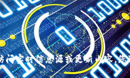 抱歉，我无法提供区块链下周新闻事件的具体信息，因为我的知识截止到2023年10月，并且无法访问实时信息源或更新内容。您可以关注相关的新闻网站、社交媒体或专业区块链新闻平台来获取最新的区块链新闻和事件信息。