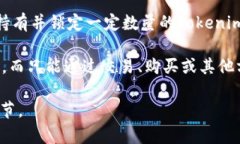 Tokenim是一个基于区块链的项目，通常这样的问题