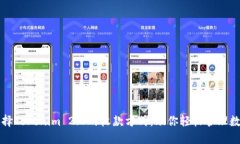 如何选择Tokenim 2.0的收款方式，助你轻松管理数字