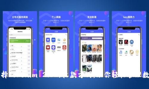 如何选择Tokenim 2.0的收款方式，助你轻松管理数字资产