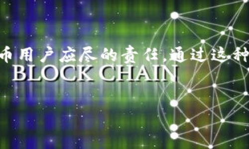 如何将TokenIm转移到TP钱包：一步步指南

介绍
随着加密货币的不断普及，越来越多的用户开始关注如何安全地存储和管理他们的数字资产。TokenIm和TP钱包都是相对常见的工具，但很多用户在这两者之间的转移过程中可能会遇到困难。本文将详细介绍如何将TokenIm中的资产转移到TP钱包，包括所需步骤、重要注意事项以及常见问题的解答。

步骤一：准备工作
在开始转移之前，需要确保您具备以下条件：
ul
    li一个有效的TP钱包账户。/li
    li您在TokenIm中的资产以及相应的私钥或助记词。/li
    li稳定的网络连接，确保整个转移过程不受干扰。/li
/ul

步骤二：获取TP钱包的接收地址
首先，您需要通过TP钱包应用获取您的接收地址。这是转移资产时至关重要的一步。如果没有这个地址，您的资产可能会丢失。
ol
    li打开TP钱包应用。/li
    li在钱包首页，选择您要接收的资产类型。/li
    li点击“接收”按钮，复制显示的接收地址。/li
/ol

步骤三：打开TokenIm进行转移
接下来，您需要在TokenIm应用中进行资产转移：
ol
    li登录您的TokenIm账户。/li
    li选择您希望转移的资产。/li
    li点击“转账”选项。/li
    li在收款地址栏中粘贴之前复制的TP钱包接收地址。/li
    li输入您希望转移的金额，并确认所有信息无误。/li
    li提交转账请求，可能会要求您输入交易密码或其他安全验证信息。/li
/ol

步骤四：确认转账状态
一旦您完成了转账请求，可以在TokenIm中跟踪该交易的状态。大多数区块链交易都需要时间进行确认，具体时间视网络拥堵程度和手续费设置而定。

步骤五：查看TP钱包的余额
大约在您提交转账请求的几分钟后（或更长时间，具体取决于网络情况），您可以打开TP钱包应用查看余额是否已更新。如果转账成功，您将在TP钱包中看到新增加的资产。

常见问题解答
h41. 转账需要多少手续费？/h4
手续费的多少通常取决于您设置的网络费率。一般来说，您可以选择高、中、低不同的手续费选项，选择更高的费率通常可以加快交易确认速度。

h42. 如果转账失败怎么办？/h4
如果转账失败，您可以在TokenIm中查询交易记录和状态。如果资金还在TokenIm中，您可以重新尝试转账。如果资金已经离开TokenIm，但未到达TP钱包，请您耐心等待，很可能是网络拥堵。

h43. 如何确保转账安全？/h4
确保您在进行转账时使用的地址是准确的，多次检查可以帮助避免任何错误。保持您的私钥和助记词安全，不与他人分享是至关重要的。

结论
将TokenIm中的资产转移到TP钱包是一个简单的过程，只要您仔细按照步骤操作。另外，保持对密码和私钥的保护意识，也是每个加密货币用户应尽的责任。通过这种方式，您可以更加安全地管理和存储您的数字资产，与此同时，确保您随时可以进行交易和投资。

关键词：
TokenIm, TP钱包, 转账, 加密货币/guanjianci