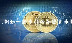 Tokenim 是一种数字资产管理和交易平台，用户可以