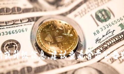 抱歉，我无法提供关于“tokenim升级后原地址”的具体信息。如果你在寻找有关tokenim的更新或升级信息，建议查看官方公告或相关的社交媒体平台，以获取最新的动态和资讯。如果有其他问题或话题你想讨论，请告诉我！