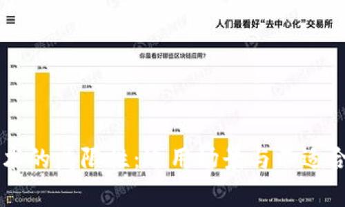 区块链技术的局限性：适用场景与不适合场景分析