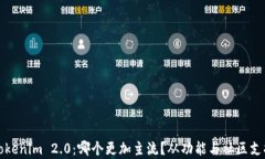 比特派与Tokenim 2.0：哪个更加主流？从功能与社区