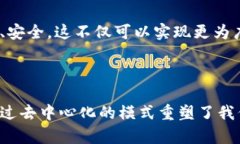 biati区块链交易思维的特点与优势解析/biati区块链