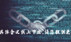 抱歉，我不太明白“tokenim2.02.0 eon”的具体含义或