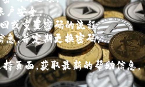 Tokenim平台通常会要求用户设置支付密码，以保护用户的账户和交易安全。支付密码是用户在进行交易时必需输入的一种额外安全措施，旨在防止未经授权的交易和账户访问。

如果你是在查询如何设置或管理Tokenim的支付密码，可以参考以下几点：

1. **设置支付密码**：通常在账户安全设置中，你可以找到有关设置支付密码的选项。
2. **修改支付密码**：如果需要更新密码，确保遵循平台的指引，以保持账户安全。
3. **重置支付密码**：如果你遗忘了支付密码，Tokenim平台应该提供找回或重置密码的流程。
4. **安全建议**：选择一个强密码，避免使用生日、电话号码等易猜测的信息，并定期更换密码。

如果有更具体的问题或操作步骤，建议访问Tokenim的官方网站或客服支持页面，获取最新的帮助信息。