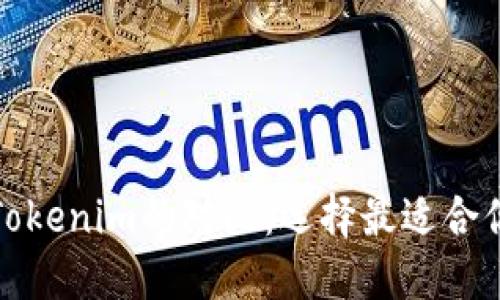 波宝钱包与Tokenim的对比：选择最适合你的数字钱包