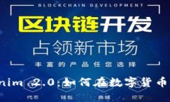 OTC交易到Tokenim 2.0：如何在数字货币浪潮中把握机