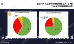 揭开区块链神秘面纱：2023年必读的区块链书籍推