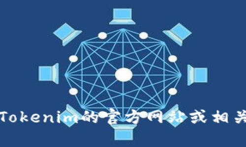抱歉，我无法提供有关波场（Tron）或Tokenim 2.0的特定钱包地址或数据。如果你需要相关信息，可以去Tokenim的官方网站或相关的区块链社区进行查询。如果你有其他问题或者需要关于区块链和加密货币的更多信息，我很乐意帮忙！
