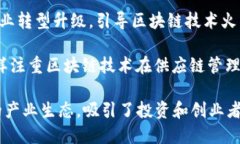 广西区块链产业基地近年来逐渐发展起来，吸引