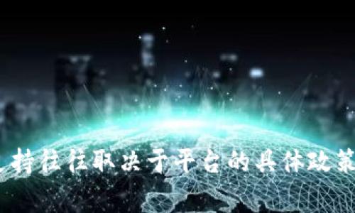 截至我最后更新的知识（2023年10月），Tokenim 是一个提供加密资产相关服务的平台，而 BTD（通常指的是 Bitcoin Diamond 或其他一些项目）是否受到支持往往取决于平台的具体政策和当前的市场情况。要确认 Tokenim 是否支持 BTD，建议您访问 Tokenim 的官方网站或直接联系他们的客户支持，以获取最新的支持资产列表和相关信息。