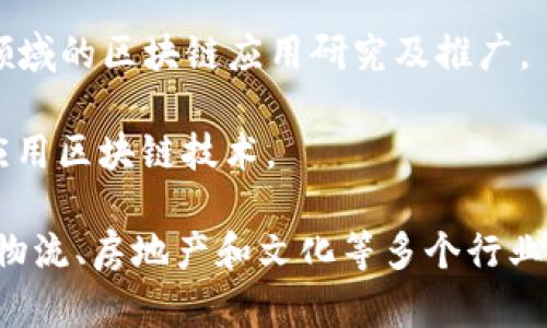 在中国，区块链技术的迅猛发展催生了许多优秀的区块链公司。以下是一些在中国较为知名的区块链公司，它们在技术开发、产品运营和行业应用等方面都有所建树：

1. **蚂蚁区块链**（Ant Blockchain） - 蚂蚁金服旗下的区块链团队，专注于金融和供应链领域的区块链解决方案。
  
2. **微众银行**（WeBank） - 中国首家互联网银行，致力于利用区块链技术提升金融服务效率和安全性。

3. **火币网**（Huobi） - 一家知名的数字货币交易所，同时也在区块链技术研发和金融服务方面有广泛布局。

4. **币安**（Binance） - 全球领先的数字资产交易平台，积极投资区块链项目，推动技术创新。

5. **奇点云**（Singularity Cloud） - 提供区块链技术服务的公司，专注于为各行各业提供区块链解决方案。

6. **链家网**（Lianjia） - 通过区块链技术提高房产交易的透明度和可信度，推进房地产行业的数字化转型。

7. **DRC（Digital Renaissance Corporation）** - 通过区块链技术推动数字文化产业的变革，提供数字资产管理和应用平台。

8. **新链科技**（NewChain Technology） - 专注于企业级区块链解决方案，服务于多种行业，包括金融、医疗和物流。

9. **中信区块链**（CITIC Blockchain） - 中信银行旗下的区块链子公司，致力于金融领域的区块链应用研究及推广。

10. **京东数科**（JD Digits） - 京东集团的金融科技子公司，已在供应链金融等领域应用区块链技术。

以上这些公司代表了中国区块链行业的不同领域和应用方向，推动着区块链技术在金融、物流、房地产和文化等多个行业的实际应用。随着政策和市场的不断发展，相信未来会有更多优秀的区块链公司崭露头角。