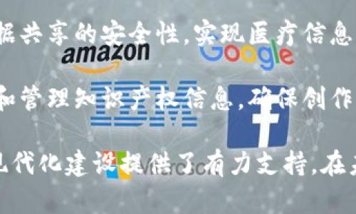 山东省在推动区块链技术应用方面取得了一些进展，特别是在与华为的合作项目上。以下是一些与华为联合开展的区块链项目的概述：

1. **区块链电子票据**：山东省在电子票据的应用上与华为合作，运用区块链技术确保票据的真实性和安全性。该项目通过分布式账本技术，实现电子票据的实时数据共享，有效防止票据伪造和篡改。

2. **数字身份认证**：借助华为的区块链技术，山东的多个城市在推进数字身份认证系统。通过区块链技术，用户的身份信息得到有效保护，减小了信息泄露的风险并提升了身份验证的效率。

3. **供应链金融**：山东省的传统产业为主的供应链体系面临很多痛点。与华为合作的区块链供应链金融项目，通过建立透明可信的交易环境，解决了历史交易记录不透明、信用评估困难等问题，提高了供应链金融的效率。

4. **农业溯源**：华为与山东在农业领域的合作项目，利用区块链技术打造农业产品溯源体系。消费者可以通过扫描产品的二维码，追溯到产品的生产、物流和销售环节，确保食品安全。

5. **社会治理**：在社会治理方面，山东与华为联合开发的区块链应用可以有效管理公民的社会信用，提升社会治理的效率和透明度，帮助政府部门实时跟踪和解决社会问题。

6. **医疗健康信息管理**：山东还与华为探讨在医疗健康领域的区块链应用，能够提高医疗数据共享的安全性，实现医疗信息的可信交换，有利于提升医疗服务的质量和效率。

7. **知识产权保护**：山东省的区块链项目中还有知识产权保护的应用，通过区块链技术记录和管理知识产权信息，确保创作者的合法权益。

山东省与华为在区块链方面的合作，体现了技术应用的广泛性和深入性，为地方经济的发展和现代化建设提供了有力支持。在未来，预计会有更多相关项目的落地与深化，推动区块链技术在各行各业的进一步应用。