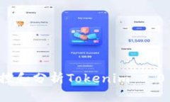 如何高效监控和分析Tokenim 2.0 钱包的动态
