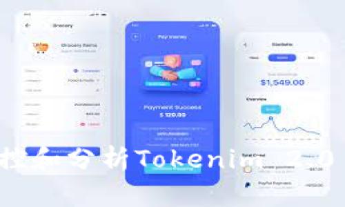 如何高效监控和分析Tokenim 2.0 钱包的动态