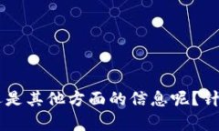 关于＂tokenim可以退还回来＂的内容，您是想讨论
