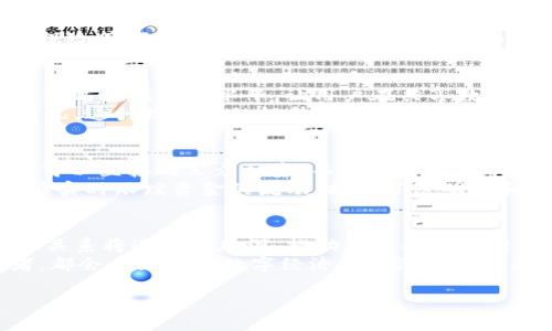 baioti区块链数字经济模式解析：未来商业的新动能/baioti  
区块链,数字经济,商业模式,创新科技/guanjianci

引言：数字经济的崛起与区块链的角色  
在当今数字化的浪潮中，经济模式正在经历深刻的变革。传统的经济模式已经不能完全满足日益变化的市场需求，这时，区块链技术的出现为商业带来了新的可能性。从数据安全到供应链透明度，区块链正在重塑经济的各个方面。

区块链基础知识概述  
区块链是一个去中心化的数字账本，允许在不同方之间安全、透明地记录交易。其主要特点包括不可篡改性、透明性和分布式账本。正是这些特性，使得区块链在多个行业中被广泛应用，推动了数字经济的发展。

1. 分布式金融（DeFi）  
分布式金融（DeFi）是区块链数字经济模式中的一种突出形式。传统金融机构通常需要中介来处理交易，而DeFi允许用户点对点进行交易，消除了中介的需要，从而降低了成本和时间。  
例如，通过DeFi平台，用户可以直接借贷、交易资产、赚取利息，而这些操作都不需要经过银行等传统金融机构。根据Recent research，DeFi市场在近年来快速增长，为投资者和借款者提供了更多灵活性和机会。

2. 非同质化代币（NFT）  
非同质化代币（NFT）作为数字资产的一个新形式，已迅速崛起。每个NFT都是独一无二的，代表着特定的数字作品、艺术品或其他资产。通过NFT，艺术家和创作者能够直接向用户出售他们的作品，并且以不可篡改的方式证明其所有权。  
NFT的流行不仅改变了艺术和娱乐产业的生态，还影响到了游戏、美术、音乐等多个领域。比如，许多游戏公司已经开始通过NFT来销售游戏道具，推动了虚拟商品的经济发展。

3. 供应链管理  
区块链在供应链管理中的应用正在引起广泛关注。通过对供应链各个环节数据的透明记录，企业能够更好地追踪货物的来源、流转和最终去向。这种透明性不仅降低了欺诈风险，还提高了效率。  
例如，某些农产品企业已经开始用区块链记录其产品的生产、运输及销售过程，消费者能够通过扫描二维码查看详细的信息，极大增强了消费者的信任度。

4. 智能合约  
智能合约是区块链技术的又一重要应用。它们是自执行的合约，合同条款被写入代码中，并在区块链上运行。智能合约可以自动执行，降低人为错误和交易成本。  
例如，当双方约定某项交易，智能合约可以在条件满足时自动完成交易，确保交易的安全和透明。这种方式在房地产、保险等领域尤为重要，能够降低纠纷和信任成本。

5. 数据共享与隐私保护  
在数字经济中，数据是新的“石油”，然而数据隐私和安全一直是亟待解决的问题。区块链可以通过加密和去中心化来提高数据保护水平，让用户在共享数据的同时仍能保护个人隐私。  
例如，医疗行业正在探索使用区块链记录病历数据，患者可以选择分享自己的数据，并且能够随时了解数据的使用情况。这种模式不仅提升了医疗服务的透明度，也增强了患者的信任感。

6. 间接投资及众筹模式  
区块链技术也为投资者和创业者提供了新的融资模式，例如通过初始币发行（ICO）和代币发行（STO）等方式。创业者可以直接向公众融资，而投资者则可以用相对较低的成本参与到项目中。  
此外，这种模式还可以降低传统融资过程中的门槛，让更多的创新型项目获得资金支持。通过区块链技术，参与者能够实时跟踪资金的流动，提高了透明度和信任度。

结论：未来的区块链经济  
区块链技术将继续推动数字经济的发展，创造更多创新的商业模式。随着技术的不断成熟，企业和消费者之间的信任关系将进一步加深，推动各行各业的转型与升级。然而，企业在实施区块链时需考虑合规性、技术可行性和用户需求，以确保成功过渡到这一新经济模式。  
未来的区块链经济，必将是一个更加开放、透明且高效的商业世界。在这个过程中，无论是创业者、投资者还是消费者，都会在区块链数字经济的浪潮中找到属于自己的位置。  

这样的大纲和内容结构，有助于读者更好地理解和吸收信息，同时搜索引擎排名，增强用户体验。