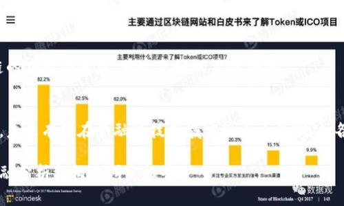 在陕西省，区块链商业银行的相关发展和应用逐渐引起了业内的关注。以下是一些主要的相关机构和他们在区块链技术应用方面的探索。

### 1. 陕西省农村信用社
陕西省农村信用社在区块链技术的应用上开始了探索。他们通过区块链进行信贷记录和交易的透明化，从而提高了信贷的效率和安全性。这种措施可以明显降低 fraud（欺诈）的风险，同时使各类金融交易的过程变得更加清晰可查。

### 2. 陕西省工商银行
工商银行作为国内最大的商业银行之一，在区块链技术的应用方面也有所布局。他们在贸易融资、跨境支付等领域，运用区块链技术来提升交易的效率和安全。这不仅减少了中间环节，同时也降低了交易成本。

### 3. 陕西省建设银行
建设银行在区块链与金融科技的结合上，致力于推动普惠金融的发展。他们利用区块链技术，了小额贷款的审批流程，保护客户隐私，加强了信息安全性。

### 4. 陕西省邮储银行
邮储银行在推进数字化银行服务时，大力引入区块链技术，以提升用户体验，通过去中心化的方式，为客户提供更安全、快捷的金融服务。

### 5. 西安本地的区块链企业
除了大型商业银行，当地也涌现出一些专注于区块链技术应用的创业公司和金融科技公司。例如，帮助银行和金融机构进行区块链技术的研发与落地实施。

### 6. 教育与研究机构
在区块链领域的发展中，陕西的高校和研究机构也在做出了重要贡献。他们进行区块链技术的研究，为当地银行提供技术支持和人才保障。

### 7. 政策支持
陕西省政府对区块链金融商业银行的发展持支持态度，通过出台相关政策与措施，促进区块链的应用与发展，营造良好的产业环境。

### 小结
陕西省的区块链商业银行发展尚处于初级阶段，但随着相关技术的不断发展以及政策的支持，未来有望在金融科技领域实现更大的突破。各大商业银行在区块链技术上的探索和实践，为陕西省的金融发展注入了新的活力。

如果您希望获取更深入的信息或者专业的建议，建议关注相关金融机构的官方公告和专业金融分析机构的研究报告。
