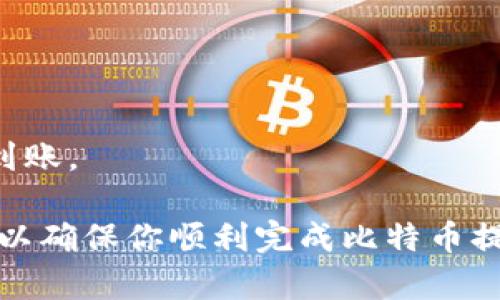 TokenIM 2.0 是一款多链数字资产钱包，提供了多种功能，包括交易、存储和管理各种加密货币。对于提取比特币（BTC），TokenIM 2.0 可以支持这一功能，但具体的操作和支持情况可能会随着钱包版本的更新而有所不同。

如果你想提取比特币，可以按照以下步骤进行：

1. **登录钱包**：使用你的账号和密码登录 TokenIM 2.0。

2. **选择提币**：在钱包界面，找到“提币”或者“提现”选项。

3. **选择币种**：从可提币种类中选择比特币（BTC）。

4. **输入信息**：填写接收地址和提取数量。请确保接收地址的正确性，以免资金丢失。

5. **确认交易**：检查所有信息后，确认提币请求。

6. **等待确认**：提币请求提交后，系统会处理请求。根据网络拥堵情况，可能需要一些时间才能到账。

在操作之前，建议查看 TokenIM 2.0 的官方文档或支持页面，以获取最新信息和具体说明。这可以确保你顺利完成比特币提取，并最大限度地降低意外情况的发生。