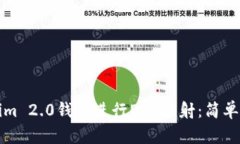 如何使用Tokenim 2.0钱包进行EOS映射：简单指南与实