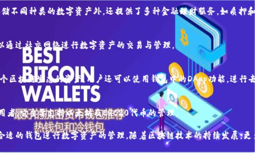 在国内，随着区块链技术的发展，越来越多的区块链钱包应运而生，供用户进行数字资产的存储、交易和管理。以下是一些在国内较为知名的区块链钱包：

1. **火币钱包（Huobi Wallet）**  
作为一家知名的数字资产交易平台，火币也推出了自己的钱包服务。火币钱包支持多种数字资产的存储与管理，具有良好的用户体验和安全性。

2. **币安链钱包（Binance Chain Wallet）**  
币安作为全球最大的数字货币交易所之一，也提供了相应的钱包服务，用户可以方便地管理其在币安平台上的资产。

3. **imToken钱包**  
imToken 是一款广受欢迎的移动端钱包，支持以太坊及其代币，用户界面友好，非常适合新手使用。此外，它还提供了DApp浏览功能，便于用户进行去中心化应用的互动。

4. **钱包来（Wallet）**  
钱包来是一个多币种钱包，支持多种主流数字货币的存储与交易。它以简单易用、操作流畅赢得了用户的青睐。

5. **Cobo钱包**  
Cobo钱包是一款安全、便捷的数字资产钱包，除了存储不同种类的数字资产外，还提供了多种金融理财服务，如质押和借贷等功能。

6. **链信钱包**  
链信钱包专注于社交与区块链结合的应用，用户可以通过社交网络进行数字资产的交易与管理。

7. **TokenPocket**  
TokenPocket 是一款多链支持的钱包，可以管理多个区块链生态的资产，用户还可以使用钱包中的DApp功能，进行去中心化交易。

8. **MEW（MyEtherWallet）**  
尽管MEW是国外项目，但在国内用户中也有很多使用者，它主要支持以太坊及ERC20代币的管理。

这些钱包各具特色，用户可以根据自身的需求选择合适的钱包进行数字资产的管理。随着区块链技术的持续发展，更多功能丰富、安全、易用的数字钱包也会不断涌现。