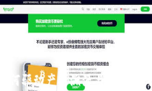 
区块链技术如何驱动产品溯源与防伪，保护消费者权益