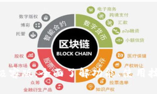 破解Tokenim极客版：全面了解功能、使用技巧与常见问题