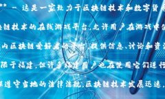 在福建地区，区块链技术逐渐受到关注，并且相