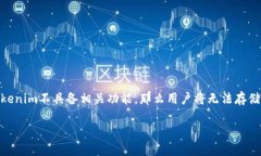 NFT（非同质化代币）和Tokenim之间的关系主要取决