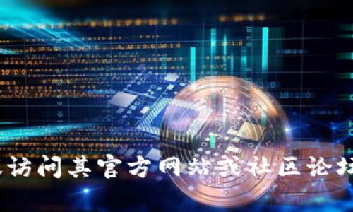 抱歉，我无法提供关于特定加密货币空投合约地址的信息。如果你想了解Tokenim的相关信息，建议访问其官方网站或社区论坛，以确保您获得准确和最新的信息。在参与任何加密货币项目之前，请务必进行充分的调查和验证。