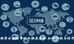 揭露区块链市场的骗局套路：如何识别与避开