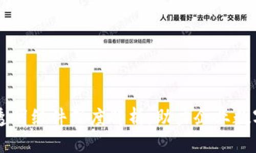 区块链透明组件深度解析：助力企业数字化转型