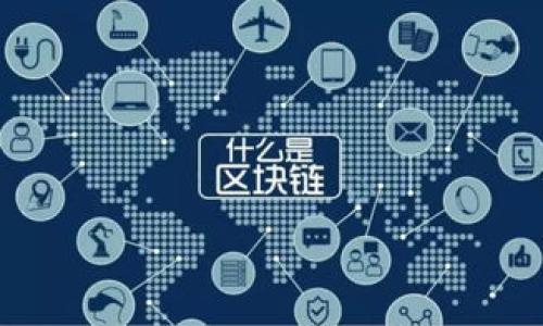 Tokenim私钥的作用解析

在区块链和加密货币的世界中，安全性和隐私性是至关重要的。而提到Tokenim私钥，其作用则直接关系到用户数字资产的安全管理和交易的便捷性。本文将深入探讨Tokenim私钥的功能及其在虚拟货币交易中的关键作用。

什么是Tokenim私钥？

私钥是由用户生成的一串随机字符串，作为数字身份和资产的唯一标识。Tokenim作为一个提供数字货币交易的平台，使用私钥来确保用户的账户安全。在这个平台上，用户生成的私钥只有他们自己持有，保证了资金的安全性和隐私性。

Tokenim私钥的基本功能

Tokenim私钥可以被视为一把“钥匙”，拥有这把钥匙的用户才能访问和管理他们在Tokenim上的资产。以下是Tokenim私钥的几个基本功能：

ul
    listrong资产控制：/strong私钥是用户控制其数字资产的唯一凭证，只有持有私钥的用户才可以进行交易、转账等操作。/li
    listrong身份验证：/strong使用私钥可以验证用户身份，确保交易的合法性，有效防止恶意攻击和未授权访问。/li
    listrong安全存储：/strong用户可以将私钥安全地存储在冷钱包中，从而避免在线攻击带来的风险。/li
    listrong交易签名：/strong私钥用于对交易进行数字签名，确保交易的数据完整性和不可篡改性。/li
/ul

安全性与私钥管理

私钥的安全性是用户面临的最大挑战之一。由于私钥是唯一的，任何人一旦获得私钥，便可以完全控制该账户。因此，妥善管理和存储私钥是至关重要的。以下是一些有效的私钥管理策略：

ul
    listrong使用冷钱包：/strong冷钱包是离线存储的方式，可以有效防止网络攻击。/li
    listrong定期备份：/strong及时将私钥备份到安全的位置，以防数据丢失。/li
    listrong启用双重认证：/strong为账户启用额外的安全措施，增强账户的安全性。/li
/ul

Tokenim私钥的潜在风险

尽管Tokenim私钥为用户提供了强大的控制权，但同时也存在一些潜在风险。以下是用户可能遭遇的几个风险问题：

ul
    listrong丢失私钥：/strong如果用户丢失了私钥，他们将无法再次访问和控制自己的资产。/li
    listrong网络钓鱼攻击：/strong用户可能会因不慎泄露私钥而遭遇诈骗和盗窃。/li
    listrong软件漏洞：/strong若用户在不安全的软件环境中管理私钥，可能会面临信息泄露的风险。/li
/ul

私钥与公钥的关系

在深入理解Tokenim私钥的作用前，我们必须先了解私钥与公钥的关系。公钥是由私钥生成的，而私钥则是用来生成签名的基本要素。这二者的配合确保了用户在进行交易时的安全性：

1. **生成过程**：公钥通过椭圆曲线加密算法，是根据私钥生成的，拥有私钥的人才能生成对应的公钥。
2. **交易过程**：在进行交易时，用户使用私钥对交易信息进行签名，而其他用户则可以通过公钥来验证签名的有效性，以确认交易的真实有效。

Tokenim私钥的未来展望

随着区块链技术的不断发展和应用的扩展，对Tokenim私钥及其管理方式的未来展望也十分重要。未来可能会出现更先进的秘钥管理技术，例如多重签名机制、智能合约等，这些都可能进一步提高用户的安全性和使用便捷性。

其中，多重签名机制允许多个私钥共同管理一个账户，提高了密钥泄露的风险，同时也提高了账户的安全性。智能合约则可能通过自动执行合约条款，进一步减少用户对私钥的直接依赖。

总结

Tokenim私钥在用户数字资产和身份管理中担当着至关重要的角色，其安全性和管理方式直接影响用户的交易体验和资产安全。对于每一个 Tokenim 用户而言，了解和管理好自己的私钥，不仅是保护资产的基本要求，也是进行成功交易的关键。在这个网络环境日益复杂和变化多端的数字时代，提升对私钥的重视，引导用户正确的私钥管理方式，将是保证数字资产安全的长久之计。

相关建议

ul
    li定期审查和更新你的安全措施，确保保护隐私和安全。/li
    li参与区块链和加密货币的社群，通过学习和分享，了解最新的安全实践。/li
    li关注技术创新，如无钥支付技术等，从而便捷安全地管理和使用资产。/li
/ul