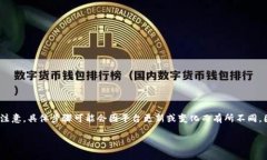 在Tokenim或类似平台上删除添加的币种通常涉及以