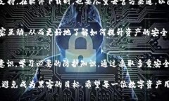   如何保护您的数字资产：Tokenim 2.0钱包8月15日被