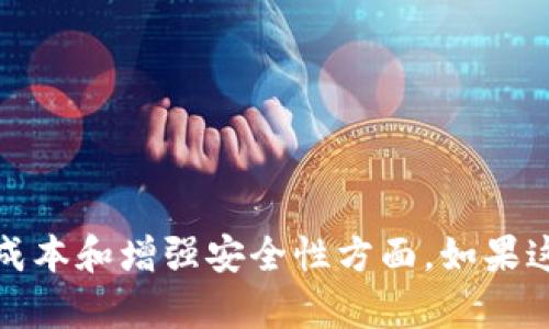 逐鹿区块链（Deerblockchain）作为一个相对较新的概念，旨在利用区块链技术来解决不同领域中的痛点。尽管具体的项目和实施方案还在不断发展，但我们可以讨论逐鹿区块链可能涉及的一些关键领域和技术。

### 逐鹿区块链的关键领域

1. **金融服务**
   - 通过智能合约简化交易流程
   - 提高跨境支付的效率和透明度

2. **供应链管理**
   - 追踪产品从生产到销售的每一步
   - 提升透明度，减少欺诈风险

3. **身份验证**
   - 使用去中心化身份系统来保护个人信息
   - 提高在线服务的安全性

4. **数字版权管理**
   - 保护创作者的数字资产
   - 通过区块链技术简化版权的购买和交易

### 逐鹿区块链的技术特点

- **去中心化**
  - 通过分布式网络提高系统的安全性和可靠性

- **智能合约**
  - 自动执行合约条款，降低人为干预的风险

- **透明性**
  - 所有交易和操作都在链上公开，增强信任基础

- **不可篡改性**
  - 一旦记录在链上，数据将无法被修改，确保了信息的真实性

### 逐鹿区块链的潜在痛点解决方案

- **提高交易效率**
  - 传统金融和商业交易中，复杂的中介流程可以耗费大量时间和资源，而区块链能够通过智能合约减少这些中介，从而提高效率。

- **降低成本**
  - 通过去掉中介和简化流程，企业可以显著降低交易成本。

- **增强安全性**
  - 区块链的加密技术和去中心化结构增强了数据的安全性，从而降低了数据被盗或篡改的风险。

- **建立信任**
  - 透明性和数据的不可篡改性能够增强不同参与方之间的信任，推动合作的建立。

### 总结

逐鹿区块链正在逐渐成形并展现出巨大的潜力，它为各行各业提供了创新的解决方案，特别是在提高效率、降低成本和增强安全性方面。如果这个想法能够成功实施，并得到广泛应用，未来的商界和金融领域将会因为区块链技术的引入而经历深刻的变化。