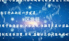 区块链作为一项颠覆性的技术，正逐渐改变我们