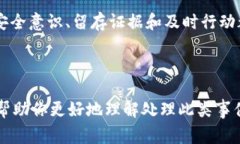 关于“tokenim2.0被盗能立案么”的问题，首先我们