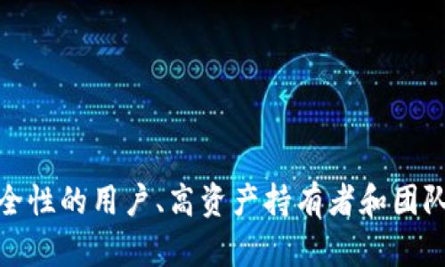 TokenIM 2.0 是一个数字资产管理工具，提供多种功能以满足用户的需求。其中关于多签（多重签名）的支持问题，TokenIM 2.0 是支持多签的。

以下是一些关于多签的相关信息：

### 多重签名的概念
多重签名是指需要多个私钥的授权才能完成某个操作（例如转账）。这相较于单个私钥控制的账户，具有更高的安全性和灵活性。多签通常用于保护资产，尤其是在团队或组织中。

### TokenIM 2.0中的多签功能
在 TokenIM 2.0 中，用户可以设置多重签名地址。这样，在进行任何关键操作之前，必须一致同意，这有效防止了单个账户被盗或滥用的风险。

### 如何设置多签
1. **创建多签钱包**：在 TokenIM 2.0 中，用户可以选择创建多签钱包并指定需要多少个签名。
2. **添加成员**：指定哪些账户可以参与签名，以及每次交易所需的签名数量。
3. **发起交易**：发起交易时，所有参与成员会收到通知，并需要进行签名以完成交易。

### 多签的优势
- **安全性**：如果一个私钥被盗，资产依然受到保护。
- **授权管理**：可灵活调整签名者，适合团队协作。
- **透明性**：每次交易都需要多个成员的同意，增加了透明度。

总体来说，TokenIM 2.0 提供了强大的多签功能，非常适合需要更高安全性的用户、高资产持有者和团队合作的场景。