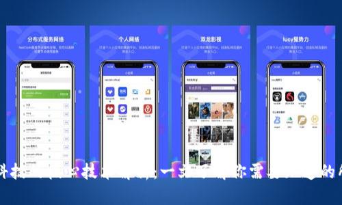 区块链科技的核心技术解析：一文了解你需要知道的所有信息